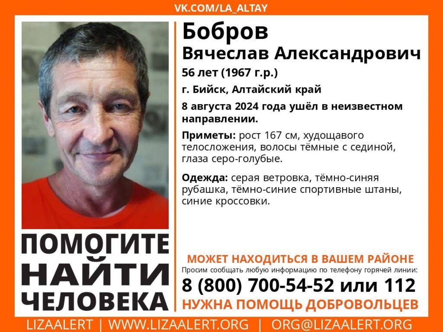 В Бийске ищут худощавого 56-летнего мужчину, который ушел из дома и не вернулся