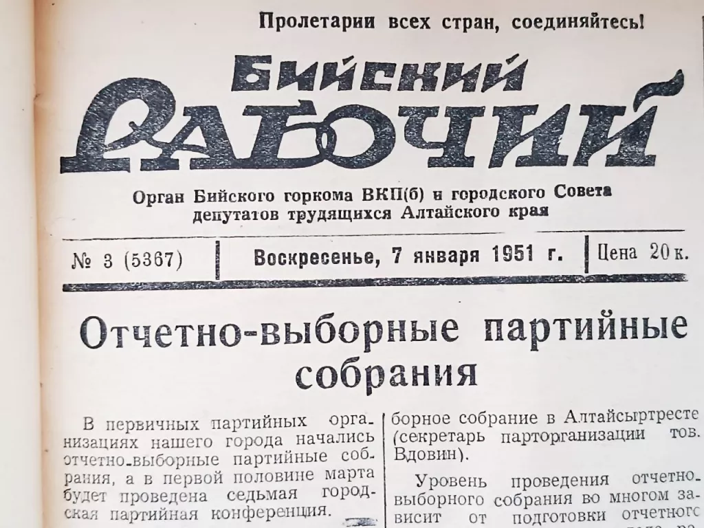 О чем писал "БР" 7 января 1951 - Информационный портал "Бийский рабочий", 07.01.2025